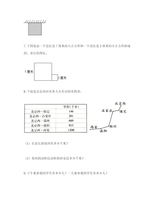 小学三年级数学应用题大全（实用）.docx