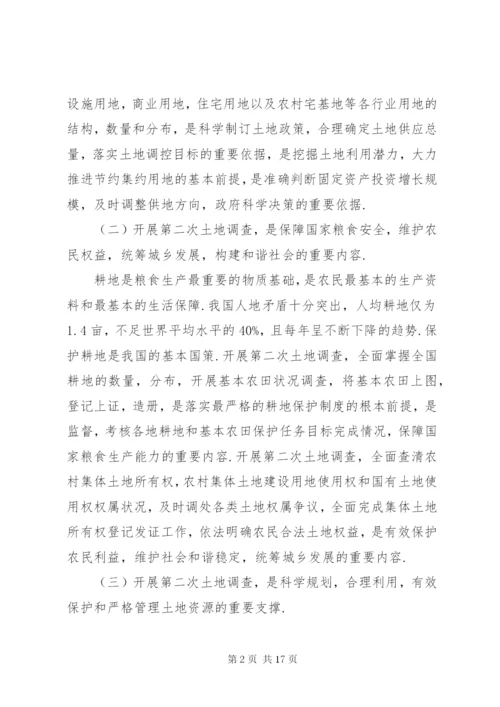 土地调查总体方案.docx
