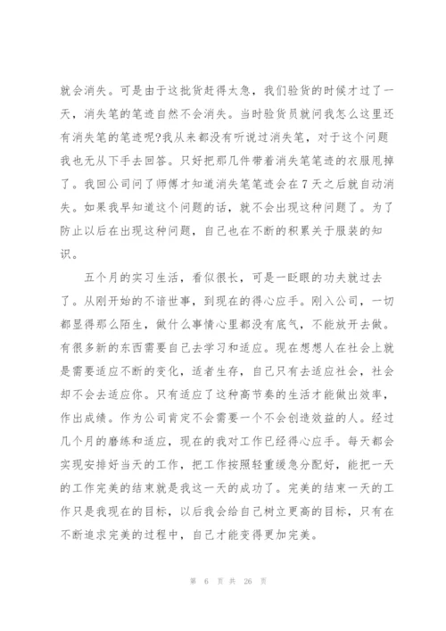 外贸实习报告范文5篇.docx