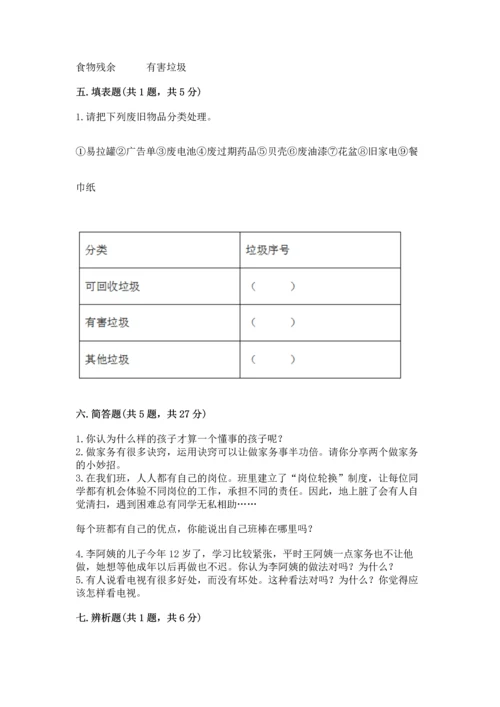 部编版四年级上册道德与法治期末测试卷附答案【满分必刷】.docx