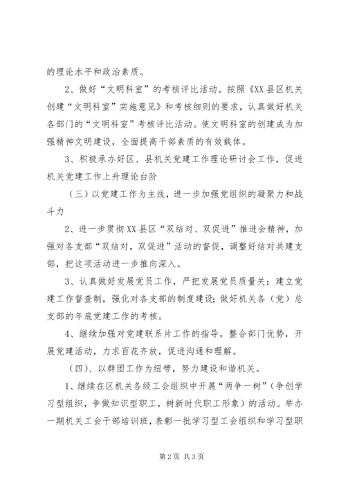 机关工委下半年工作计划.docx