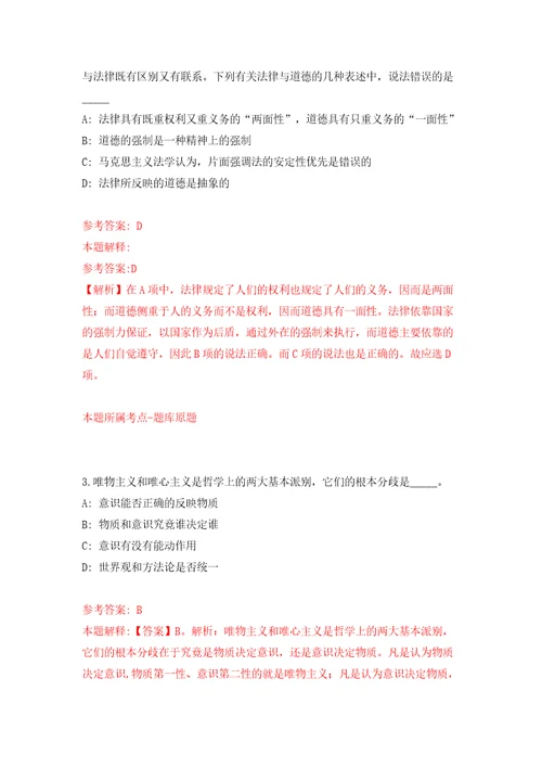 国家基础地理信息中心招考聘用应届博士研究生模拟考试练习卷和答案解析5