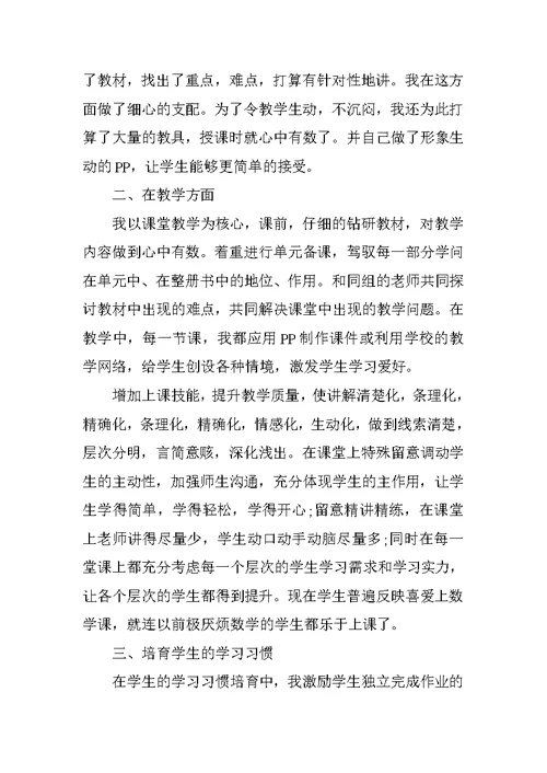 教师教学工作总结范文10篇