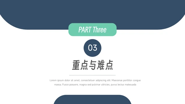 绿蓝简洁稳重实用教学通用课件PPT模板