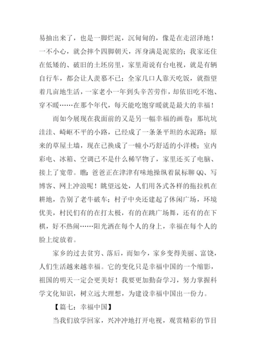 幸福中国征文.docx