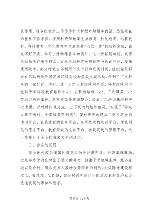 米吉克乡村级阵地建设实施计划 (2).docx