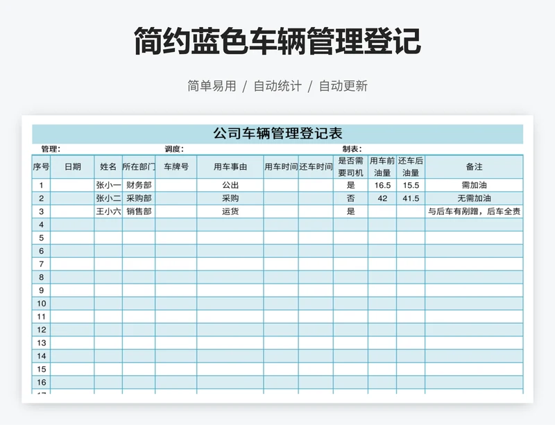 简约蓝色车辆管理登记