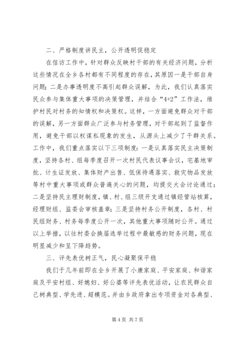 信访工作经验交流材料.docx