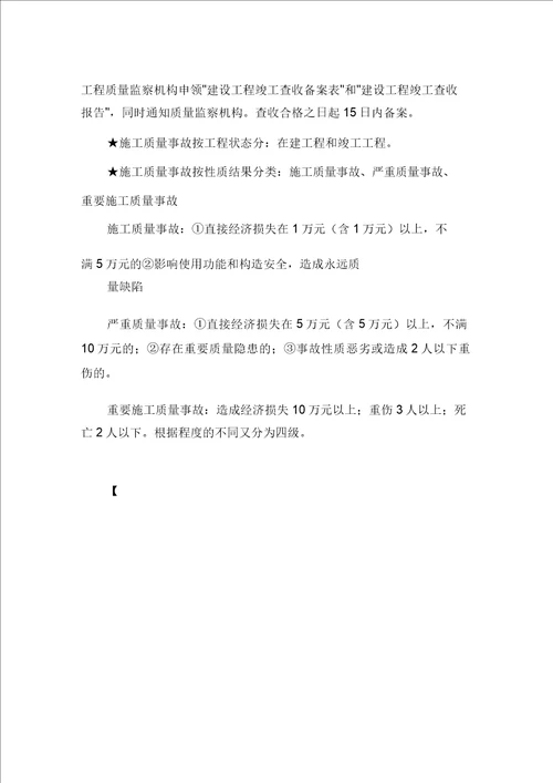 二级建造师施工管理概论重点讲义二