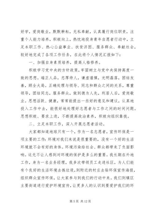 优秀青年志愿者事迹材料范文4篇.docx