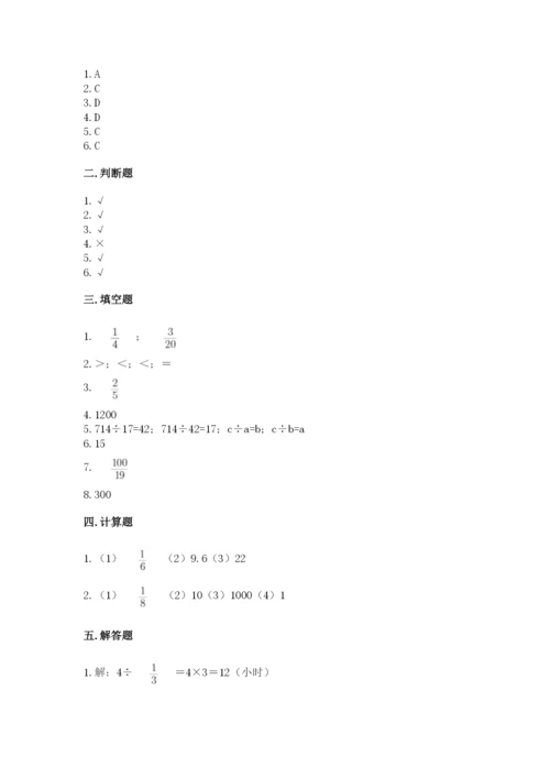 冀教版五年级下册数学第六单元 分数除法 测试卷最新.docx