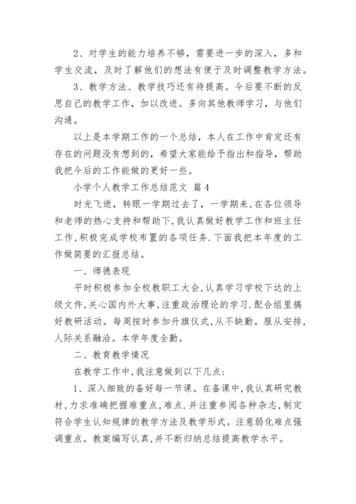 小学个人教学工作总结范文.docx