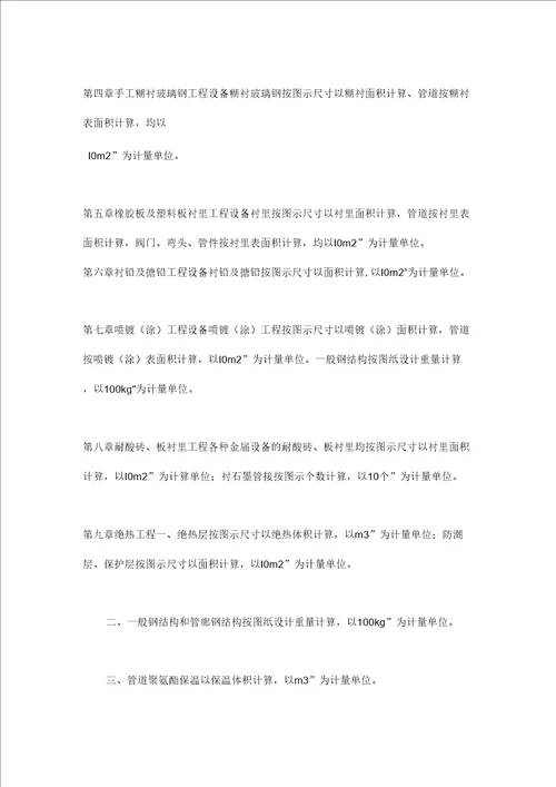 防腐保温体积面积计算公式