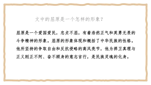 17 屈原 课件