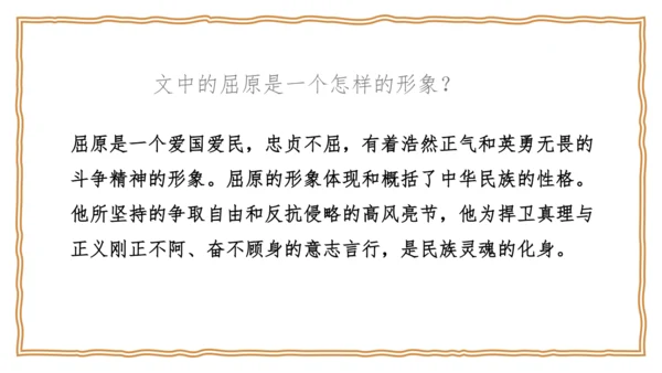 17 屈原 课件