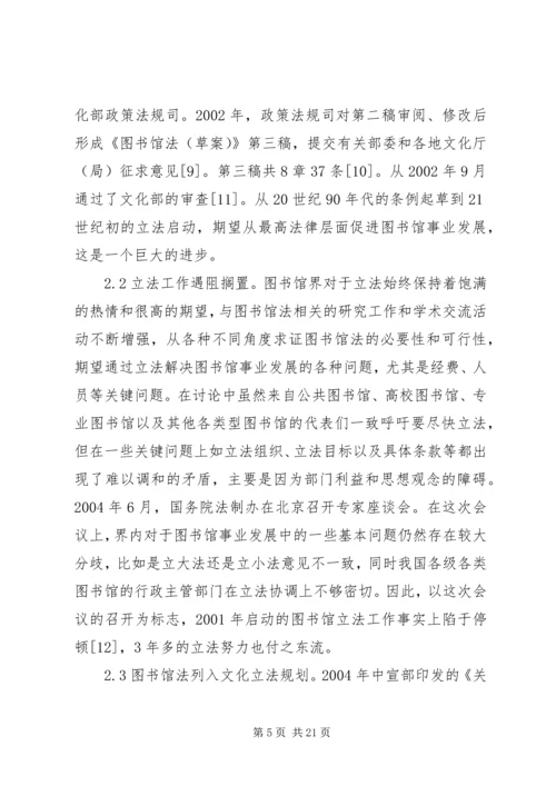 公共图书馆立法历程述略.docx