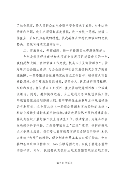 副县长在国土资源工作会议讲话.docx