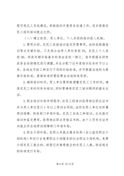 省农民工技能提升培训计划实施方案.docx