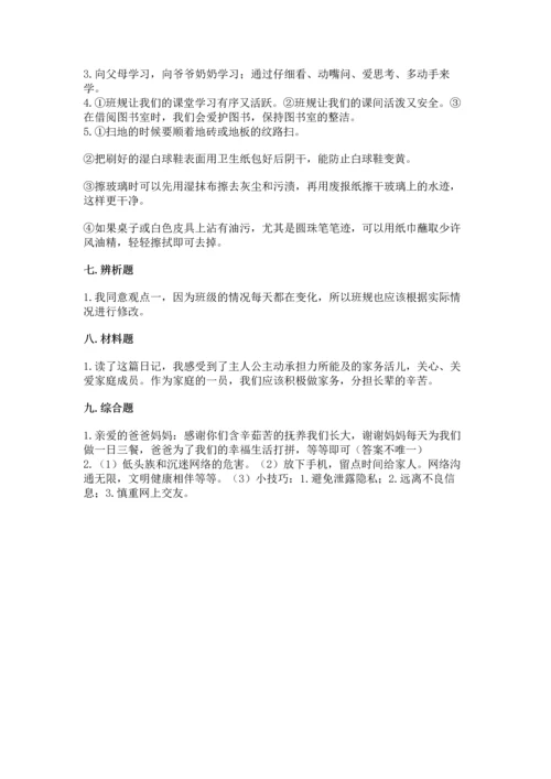 部编版小学四年级上册道德与法治期中测试卷带答案（轻巧夺冠）.docx