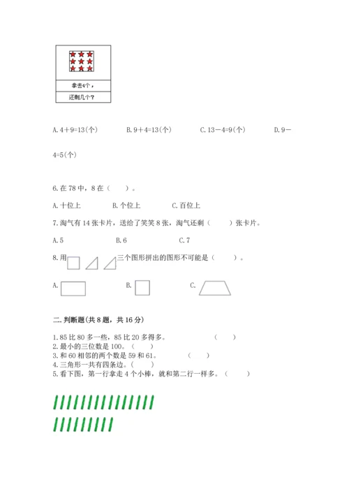 小学一年级下册数学试卷期末卷及免费下载答案.docx