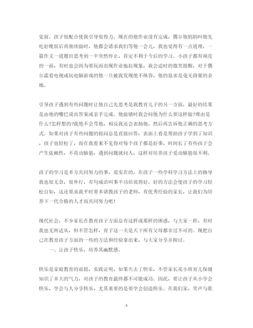 精编小学生家长育儿心得体会.docx