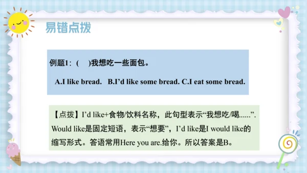 Unit 5 Let's eat! (复习课件）-2023-2024学年三年级英语上册期末核心考点集