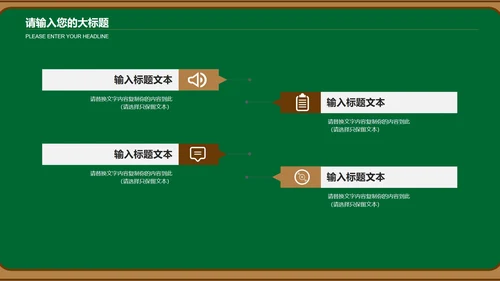 绿色卡通黑板风儿童插画教育教学课件PPT模板