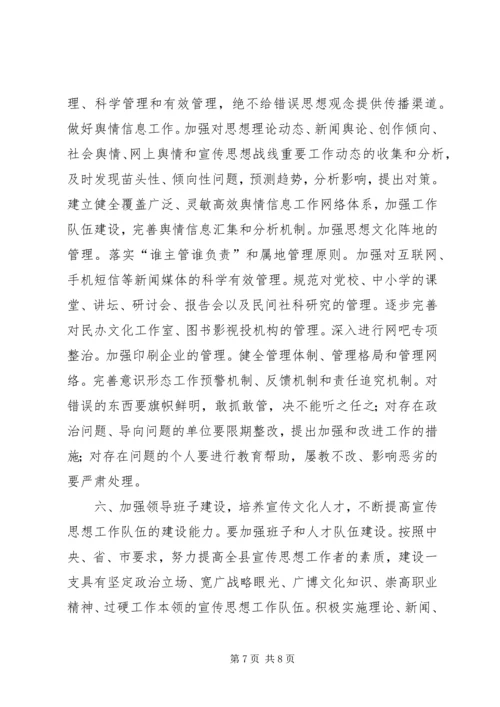 县委宣传部宣传思想工作要点 (2).docx