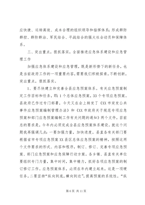 县应急管理讲话.docx