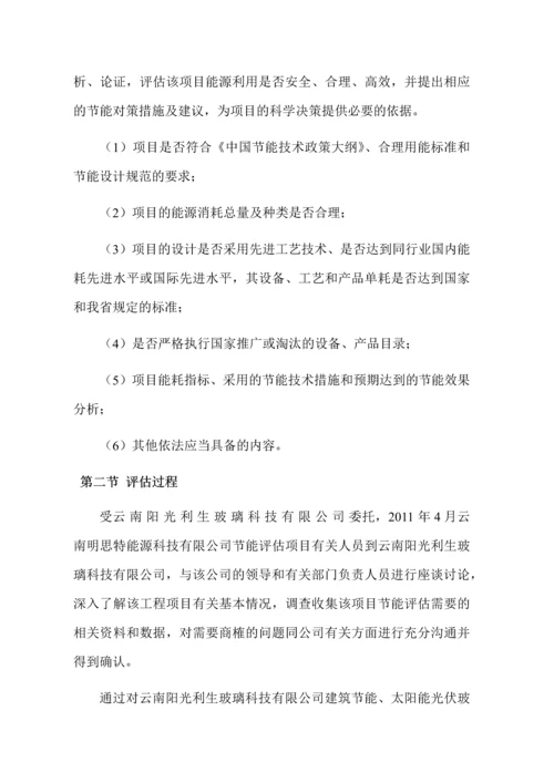 建筑节能、太阳能光伏玻璃产业化开发项目节能评估报告.docx