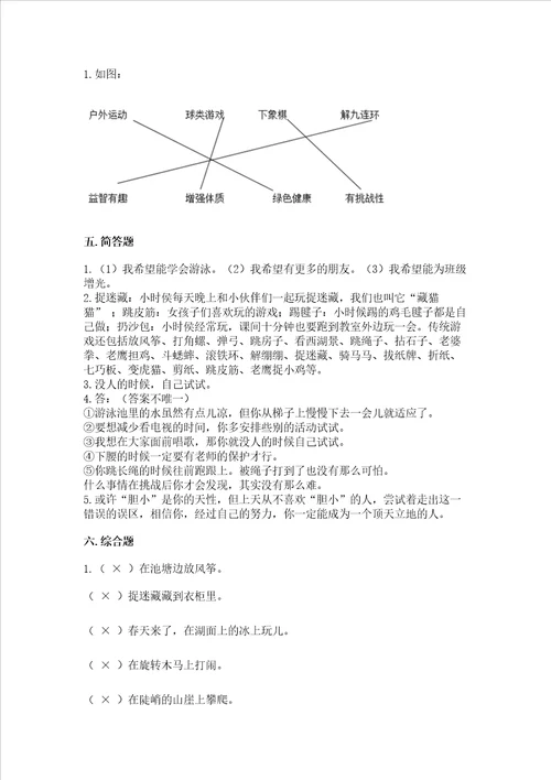 部编版二年级下册道德与法治期末考试试卷精品名校卷