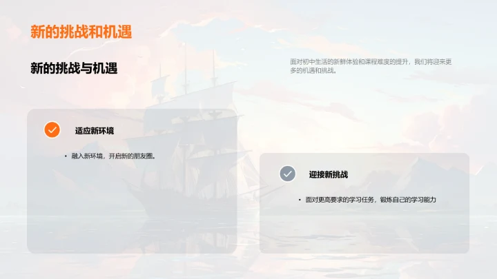 初中生涯启航篇