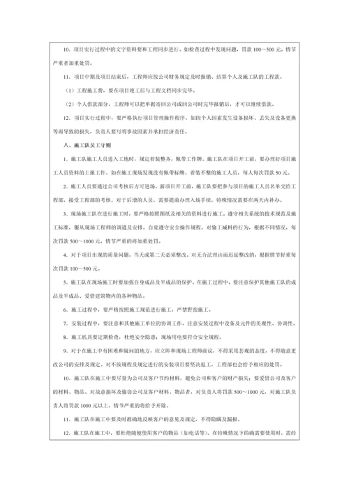 建筑公司员工手册.docx