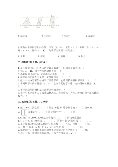 人教版数学五年级上册期末测试卷带答案（名师推荐）.docx