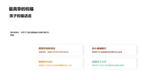 初中新征程