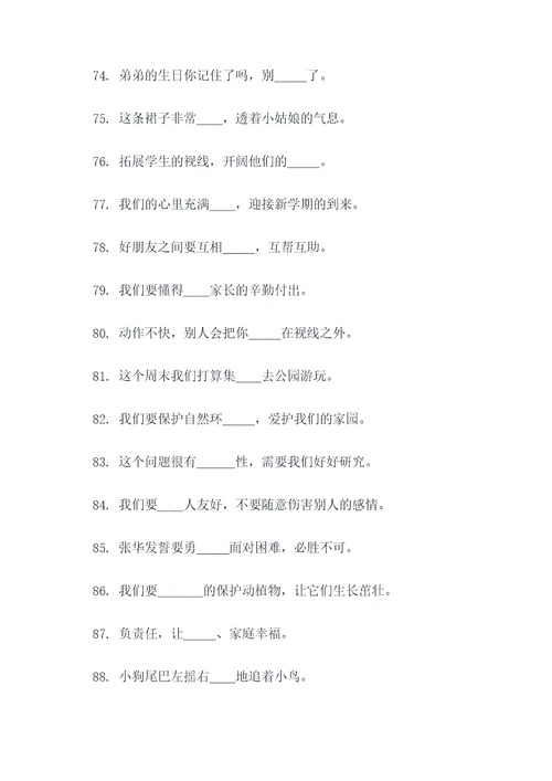 六年级生字填空题