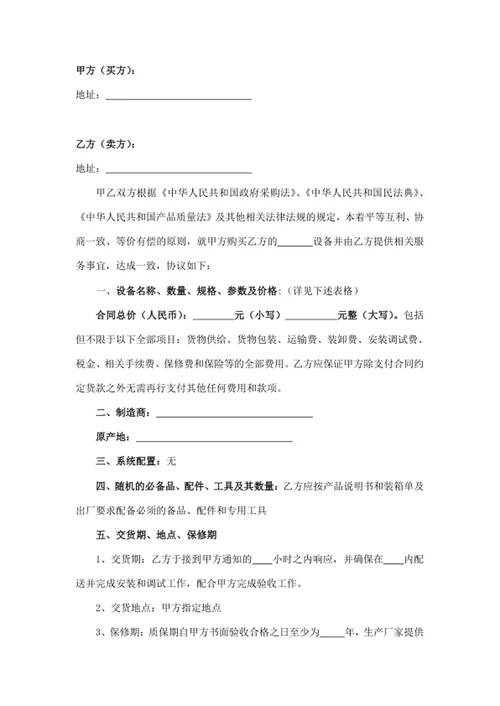 设备采购及安装项目合同