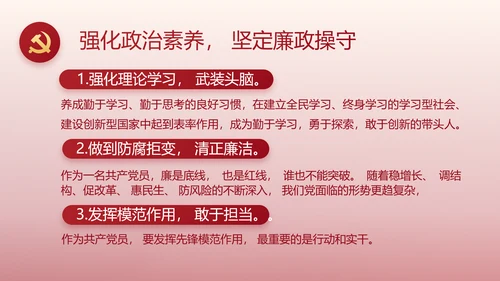 红色大气纪检干部工作总结动态PPT