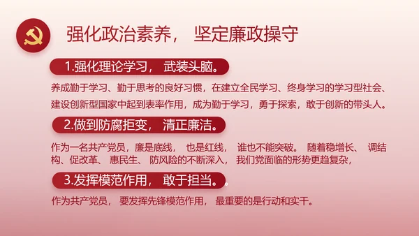 红色大气纪检干部工作总结动态PPT