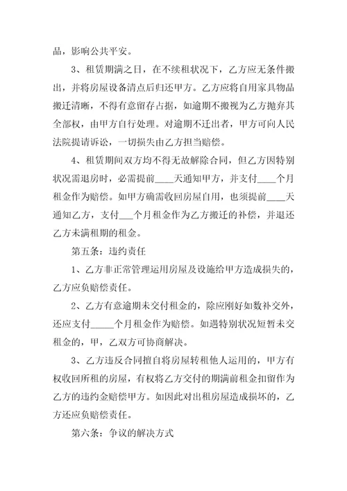 个人房屋租赁合同最新通用9篇