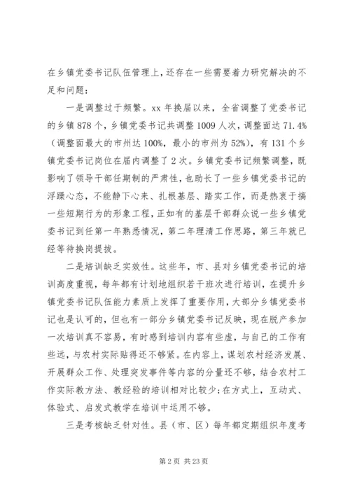 书记调研报告4篇.docx
