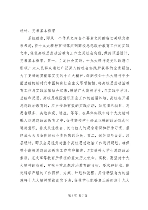 党的十九大精神多维度创新分析.docx