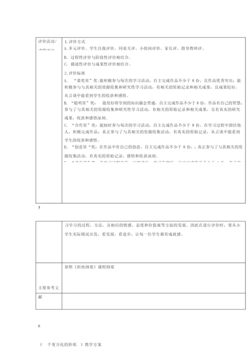 千变万化的折纸校本课程全册教案.docx