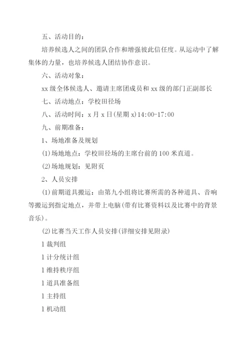 大学生趣味运动会活动策划.docx