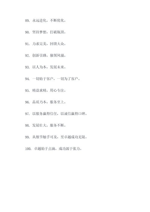 行业成语口号霸气幽默简短