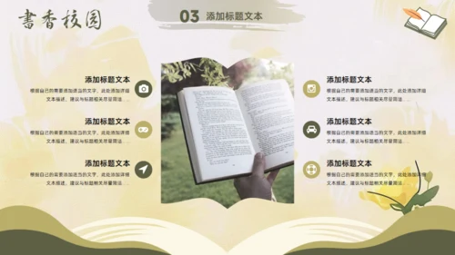 书香校园,小清新读书会阅读分享通用PPT模板