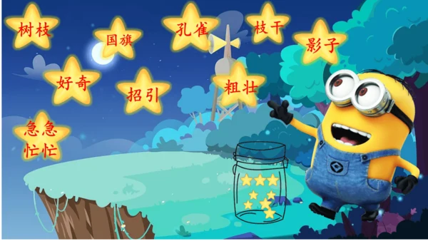 统编版语文三上第一单元晨读课件