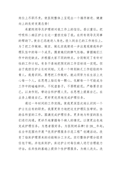 护士年终总结范文.docx