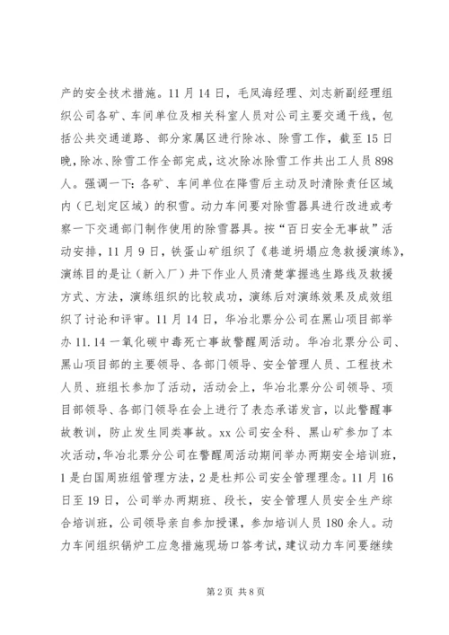 公司安全例会会议内容.docx