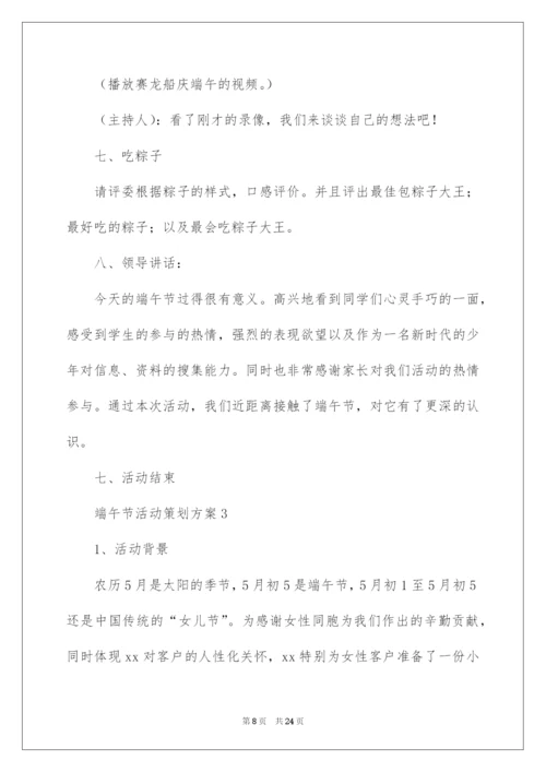 2022端午节活动策划方案（通用5篇）.docx